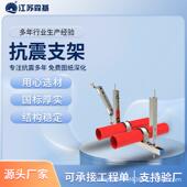 江苏森基水管管抗震支架0综合299侧向抗震支架DN道20以上单管