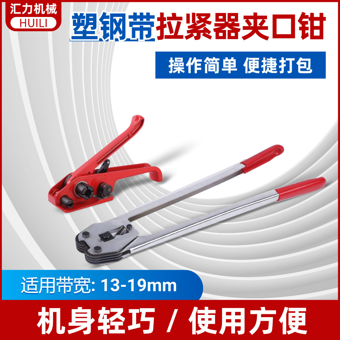XW-20塑钢带手动打包机