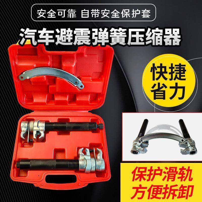 汽工拆车减震弹28315簧压缩器拆取汽车避震震弹簧器工具卷式避拆