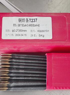 t2107紫铜焊条T107紫铜焊条ETKOCu紫铜电焊条.53.24.0mm