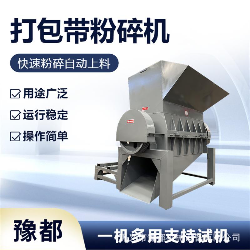 编制薄膜粉机1200型塑料GDN再生打包碎带破碎机PP托盘破碎设袋备
