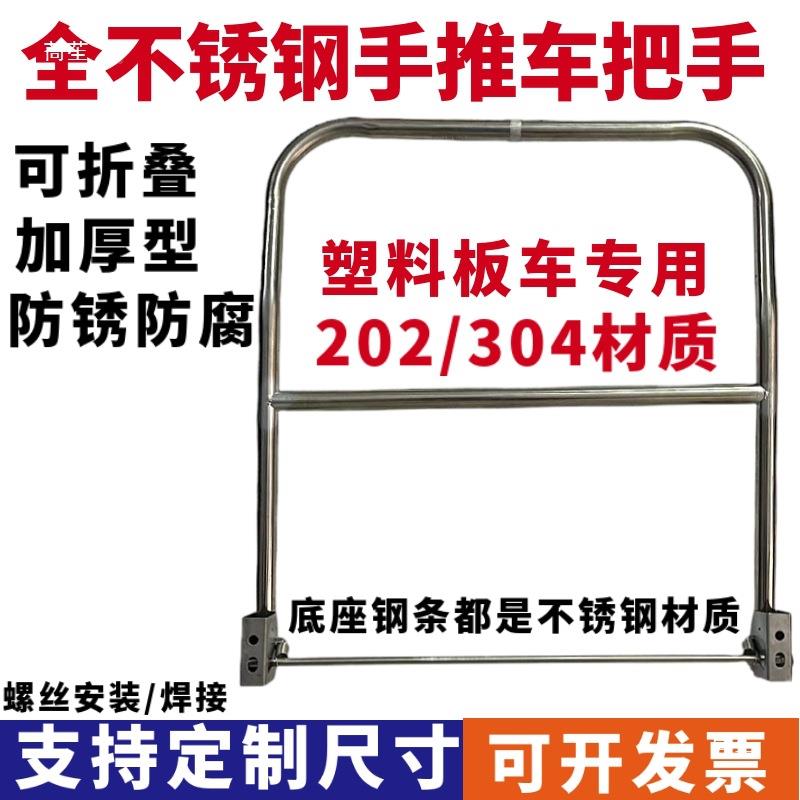 不手锈钢手推车把折手加厚可叠扶手料52平板车把塑手扶推车配件