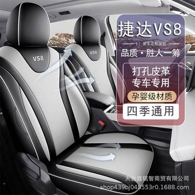 捷达VS8专用汽坐垫XUM套四季车通用座套全围包座垫座透气皮革椅套