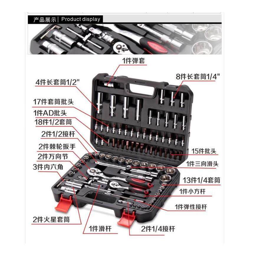 94套件套汽修套工具多功装能汽车维修组合修车大小棘轮筒扳300手