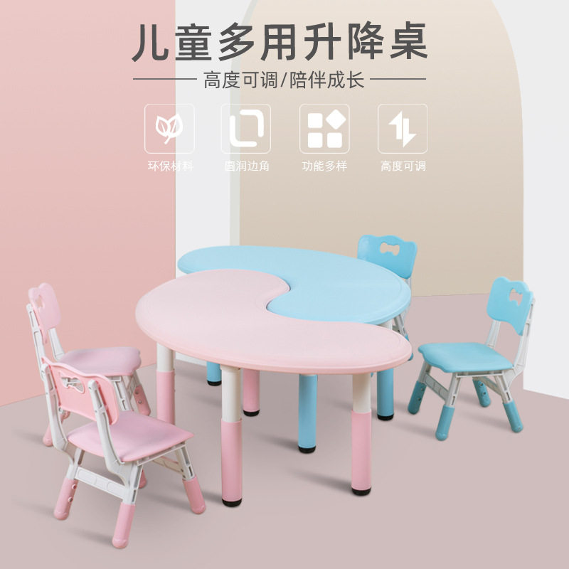 幼儿园桌椅儿童升降月亮型弯桌学习画画半圆形小桌子儿童学习餐桌