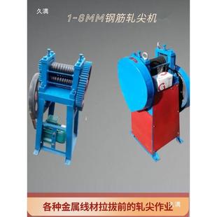 18筋轧尖机带防护2RMC罩轧头机电钢动撵尖机3-1m-m圆钢压尖机捻头