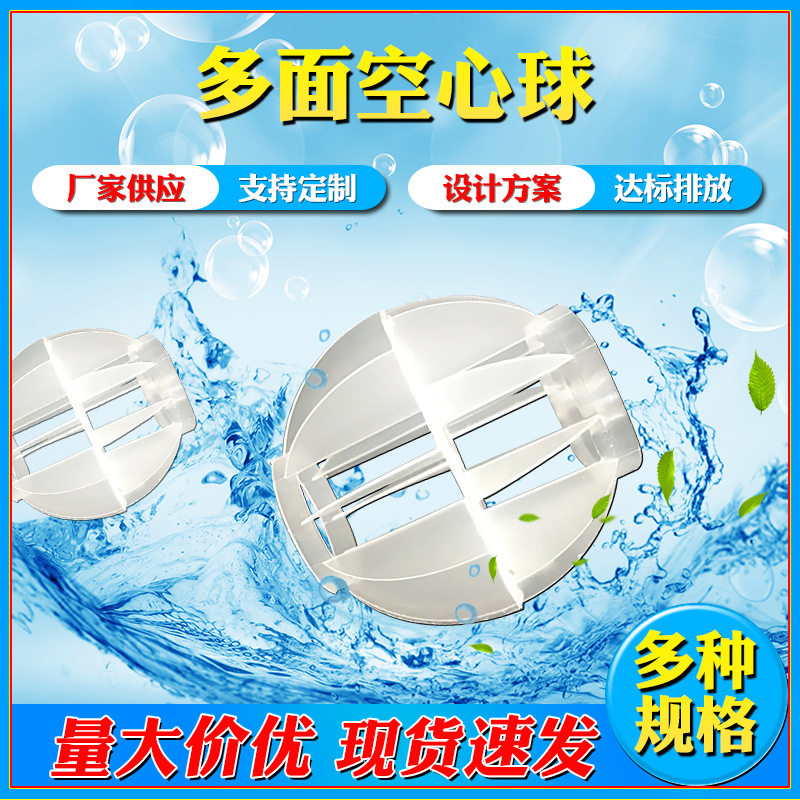 PP多面空心球填料喷淋塔污水滤
