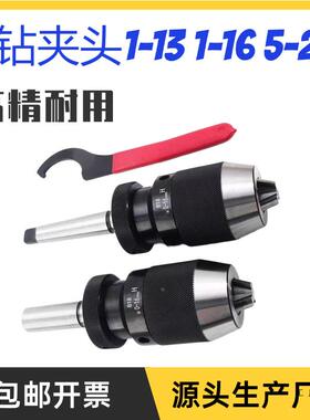 莫氏锥2柄钻夹头钻扳34106手式自紧重型号号3号45号铣床钻床台转