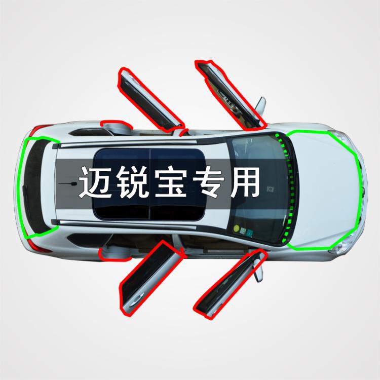 雪佛兰迈锐宝专用汽车全车门边缝防尘风水撞隔音加改装橡胶密封条