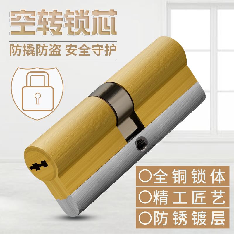 锁芯级防盗门超C空转F76J75M5锁芯通用型入用全家铜进户大门换锁