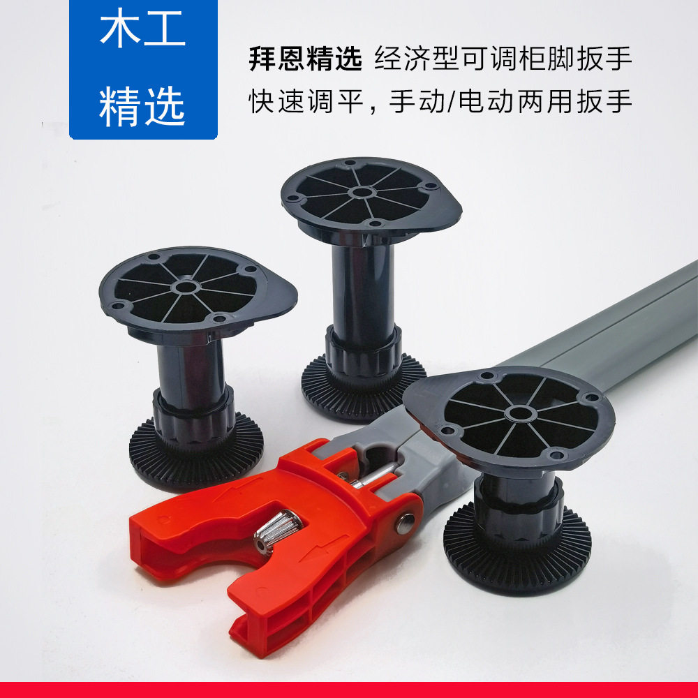 拜恩精选经济型橱柜脚腿调节扳手支撑伸缩衣柜桌腿调平安装工具