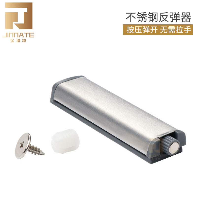 金纳特不锈钢免装磁吸反弹器