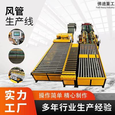风管线生产线五线U型QCD级风管通超风管道生产设全数控备风管生产