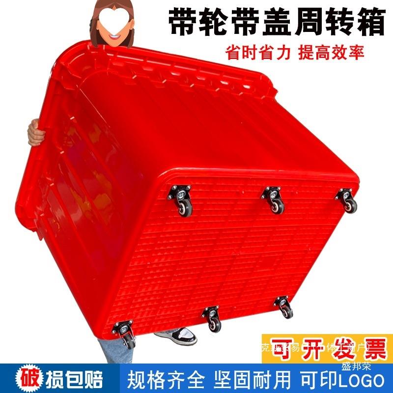 厂家直销带轮周转服装衣厂加厚塑料箱大号制带箱盖见详情箱幼儿园