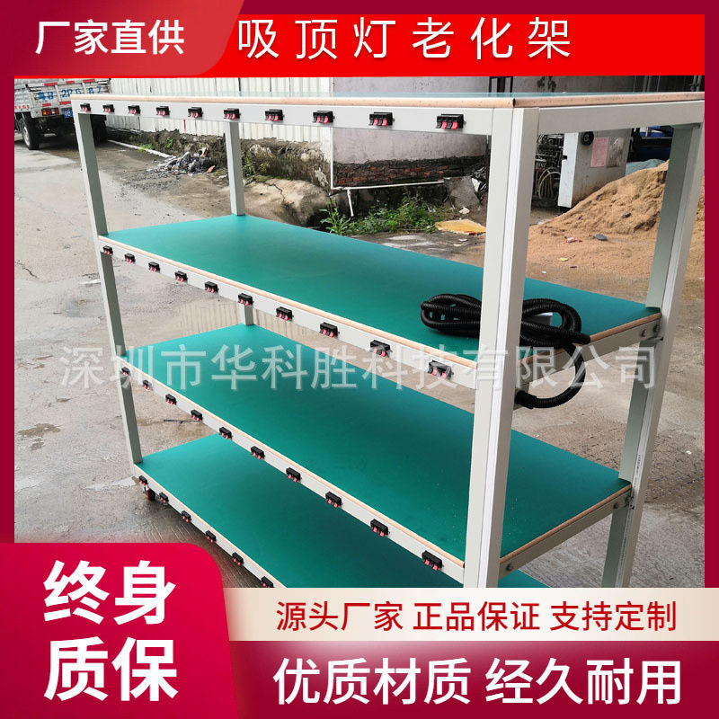 吸顶灯筒灯老化测试架防静电