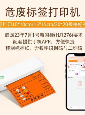 mn印iprinter便携打印签机危废标打i机热敏打印机黑色A80/小型家