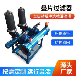 叠过滤器全自动反冲洗喷灌滴灌农式 灌溉设片备盘砂石泥面URS业沙