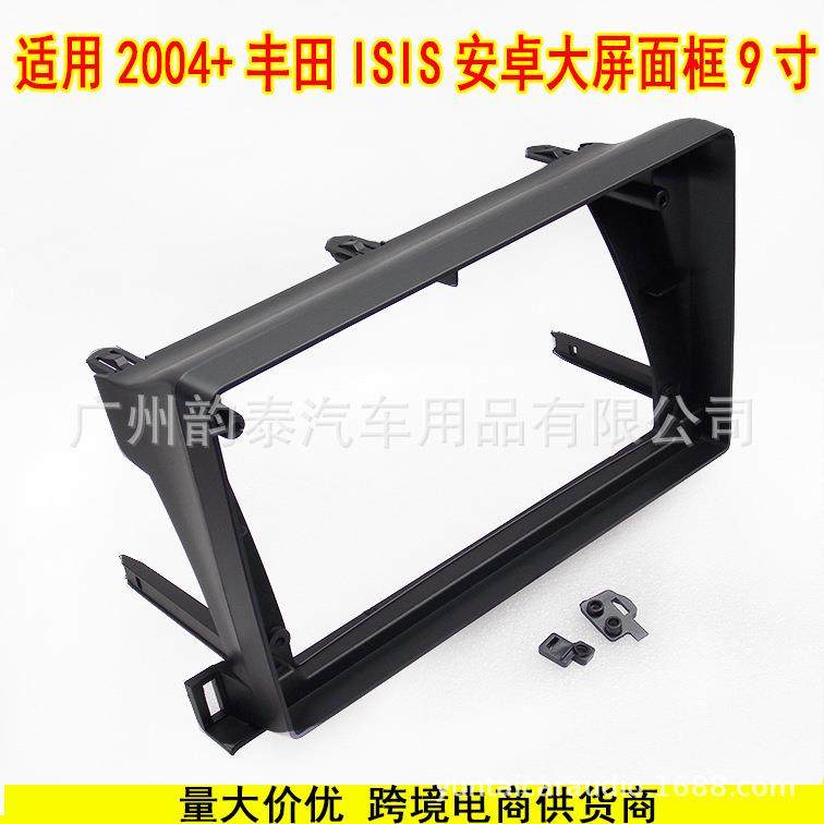 适用2004+丰田ISIS中控导航面框Toyotaisis安卓大屏百变套框面板