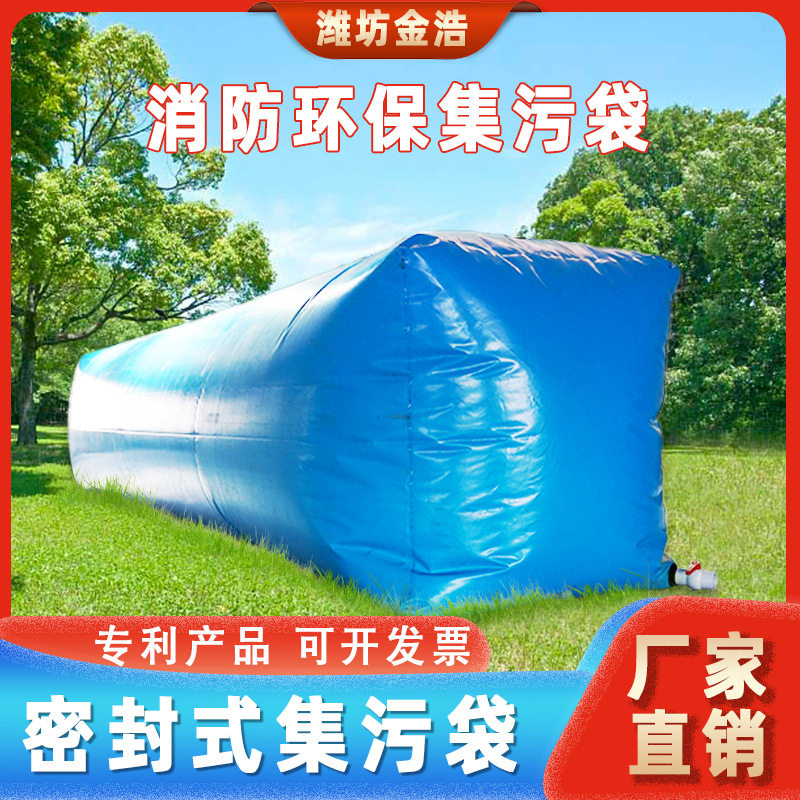 环保应急集污袋户外大容量移动水囊消防抗旱水囊水袋集装箱液袋