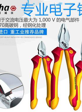 德国威汉wiha1000V耐高压绝缘老虎钳尖嘴钳斜口钳钢丝断线钳子