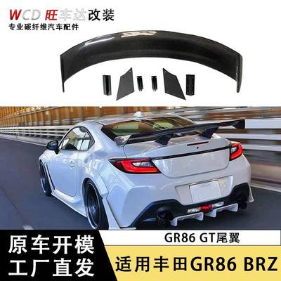 适用于丰田GR86尾翼斯巴鲁BRZ碳纤维GT定风翼改装汽车配件外饰件