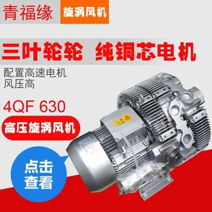 青福缘高压风机三叶轮吹吸两用除尘吸尘旋涡气泵铸铝曝气风机