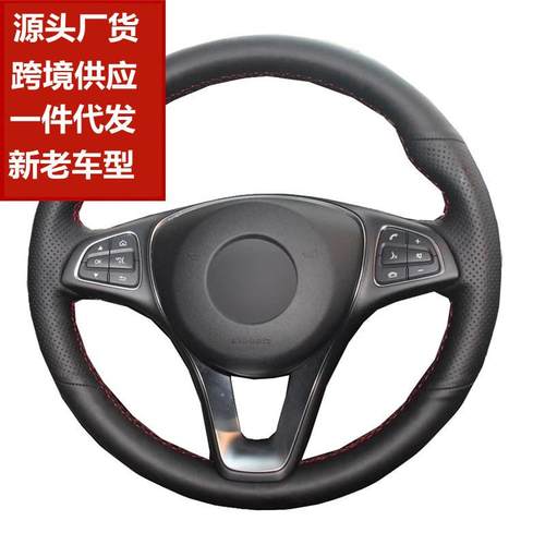 适用于手缝真皮方向盘套奔驰新C级新E级GLC260C200E300GLAGLK