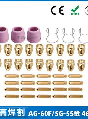 AG60/SG55等离子枪切割配件WSD60P喷嘴割嘴喷咀60A割枪46PCS