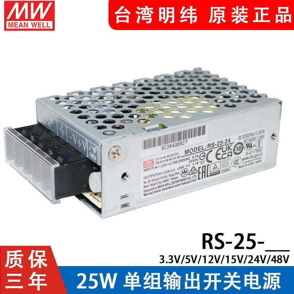 RS-25W明纬12V2A/24V1A直流开关电源3.3/5/15/48V监控NES/S