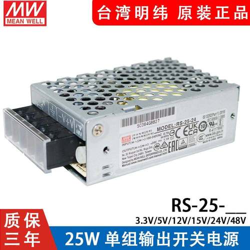 RS-25W明纬12V2A/24V1A直流开关电源3.3/5/15/48V监控NES/S