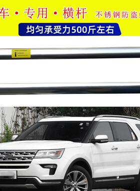 1718款19款进口探险者专车专用行李架横杆改装车顶行李箱架不锈钢