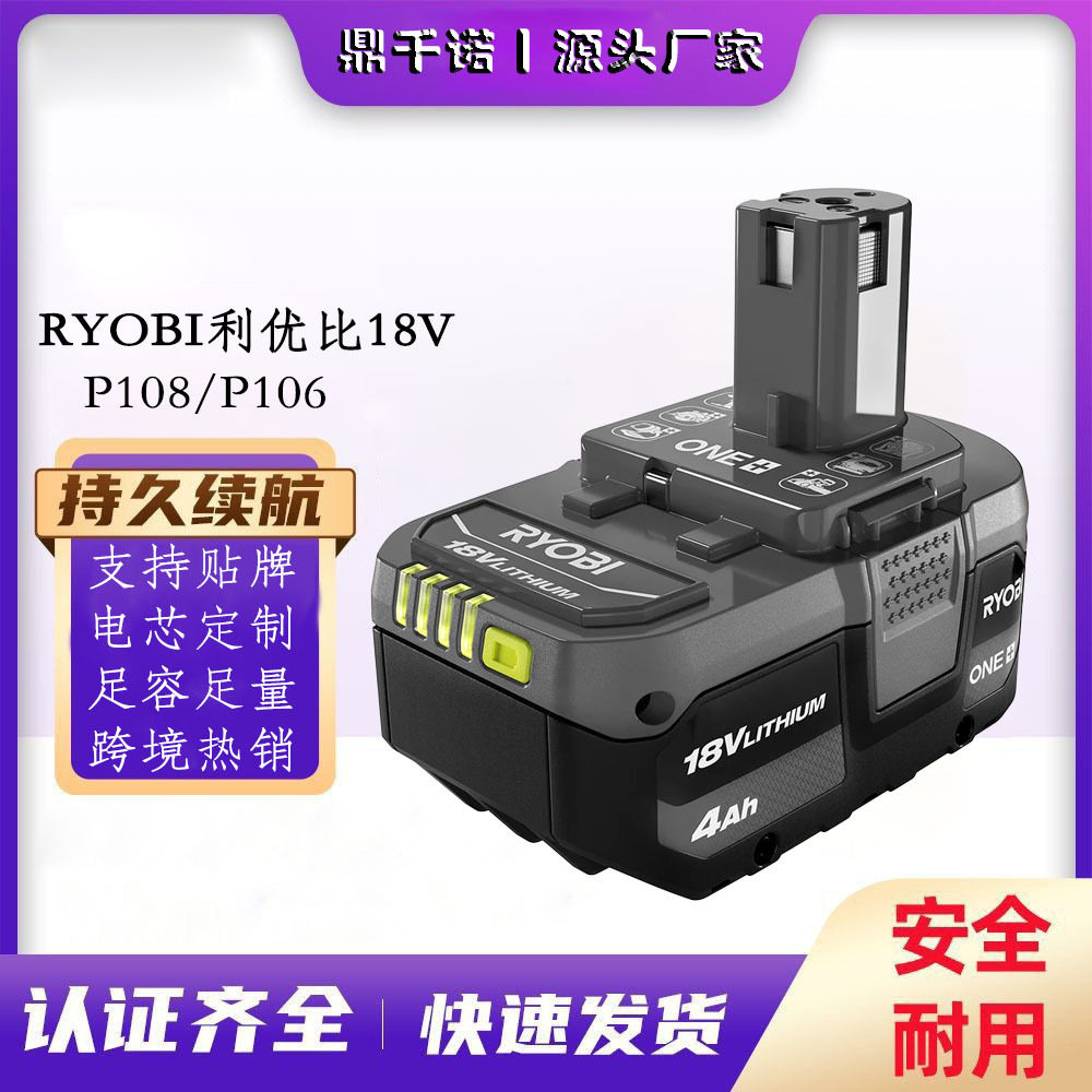 适配利优比18V8000mAh锂离子充电电池P108P117手持无绳电钻工具