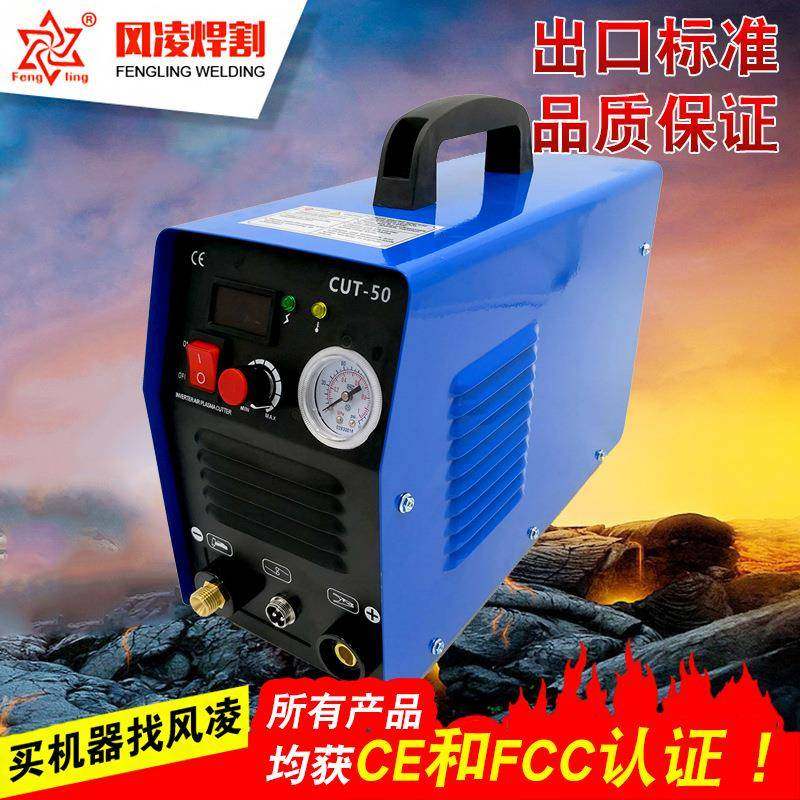 风凌CUT50新型等离子切割机出口型110/220双电源