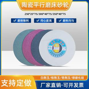 7120磨床砂轮平面磨砂轮250 75白刚玉砂轮绿碳砂轮