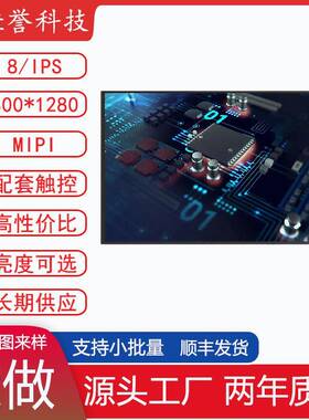 8寸液晶显示屏高亮2500可用于人脸识别阳光下清晰MIPI31PIN
