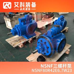 NSNF80R42E6.7W23船舶锅炉燃油输送泵