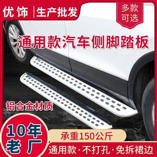 现货汽车迎宾踏板通用款SUV脚踏板改装铝合金汽车侧脚踏板