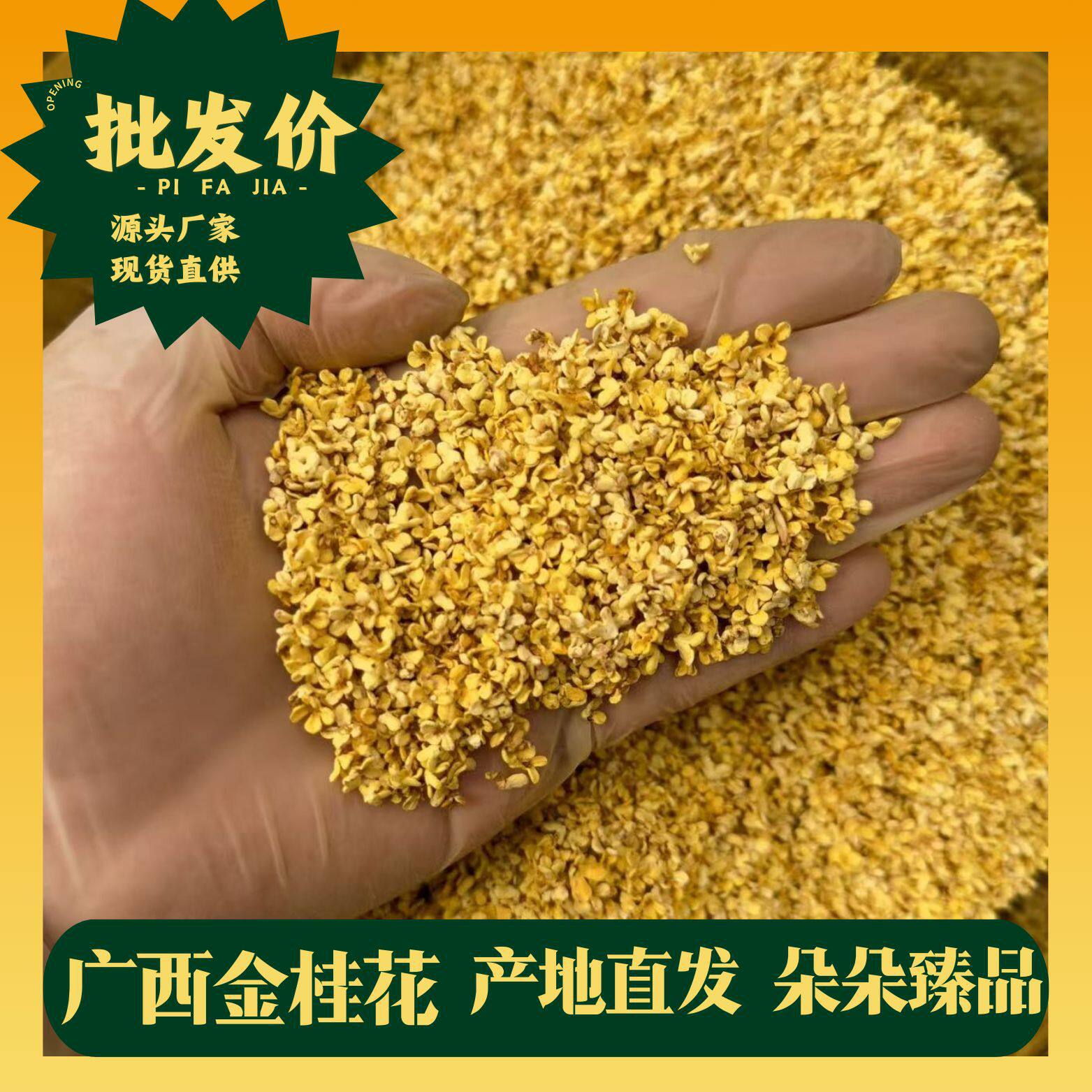 桂林金桂花干可食用500g直销