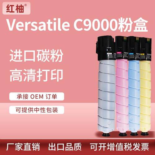 新款适用XeroxVersaLinkC9000粉盒施乐C9000墨盒106R04065碳粉