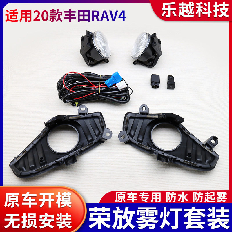 适用于丰田RAV4荣放20款前雾灯套装RAV4前LED雾灯套装防雾灯