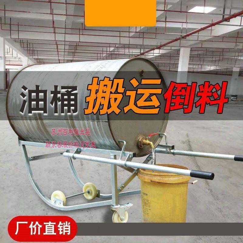 油桶搬运车鹰嘴手推塑料圆桶夹叉车铁桶拉油桶神器小推车拖车工具