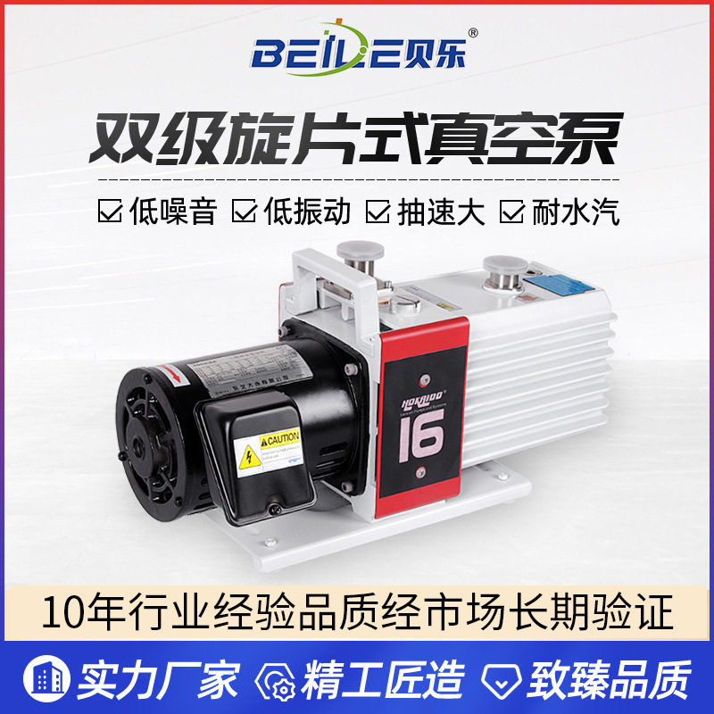 贝乐双级旋片真空泵真空干燥过滤浸渍涂膜冶炼抽气增压扩散油泵