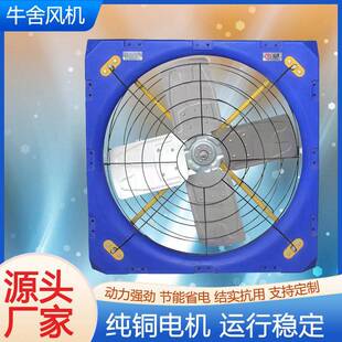 悬挂式牛舍风机奶牛棚牛场通风降温负压风机牧场通风机养殖排气扇