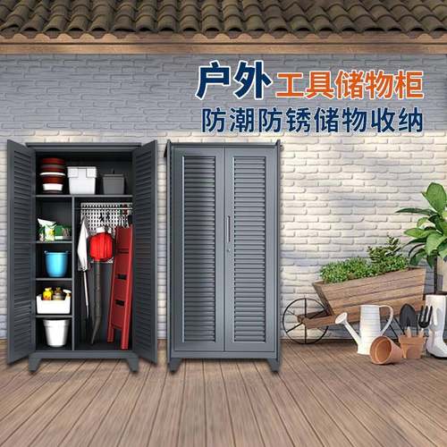 户外工具房收纳柜防雨防晒花园庭院杂物箱柜子室内阳台防水储物柜