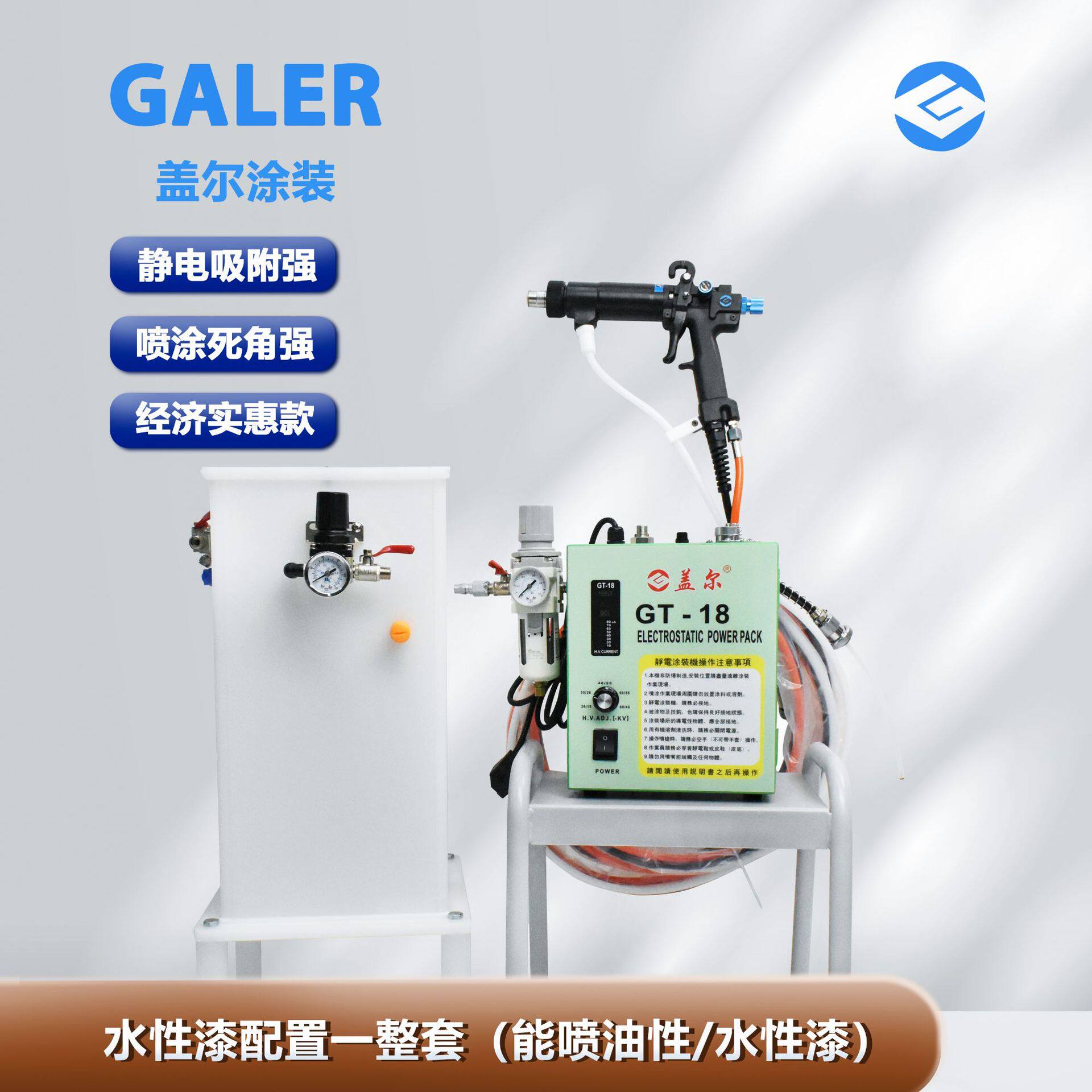 盖尔GT-18手持静电喷漆枪油性水性漆喷枪静电喷枪液体喷涂油漆