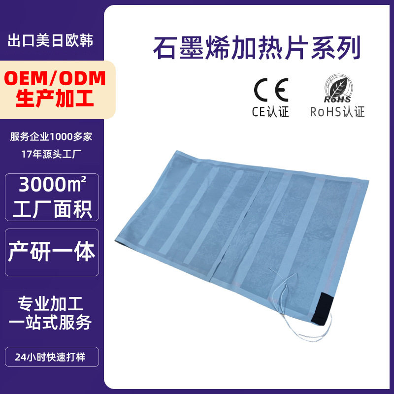 石墨烯碳纳米电热毯批发36V带调温开关发热毯电加热石墨烯发热片