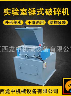 PC-400*200型密封式锤式破碎机实验室用煤炭粉碎机化验粉碎设备