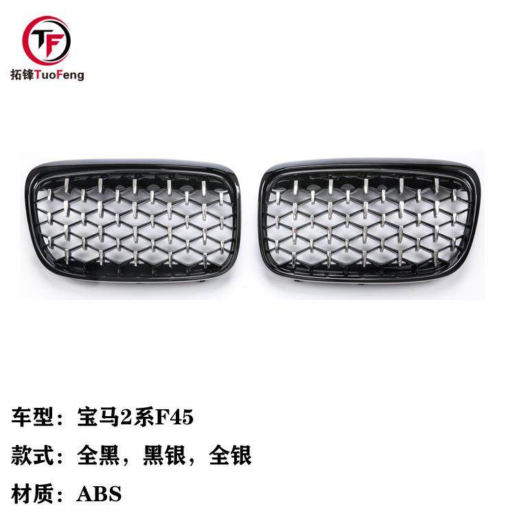 适用于宝马2系F45前期流星中网全黑黑银全银汽车塑料中网前脸,纺织面料/辅料/配套,纺织机械配件,淘宝优惠券,粉丝福利购,淘宝优惠卷