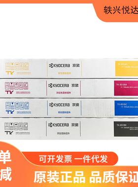 京瓷TK-8518四色墨粉盒适用于京瓷5052ci5053ci/6052ci打印机