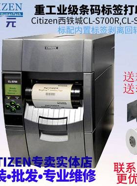 CITIZEN西铁城CLS700RCLS703R内置剥离回卷器贴纸铜版纸打印机